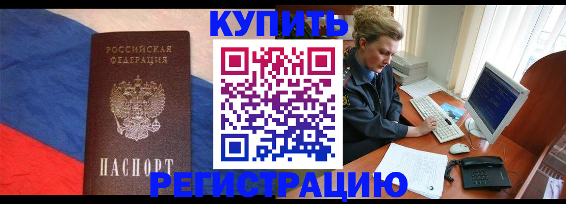 временная регистрация собственник в Жукове