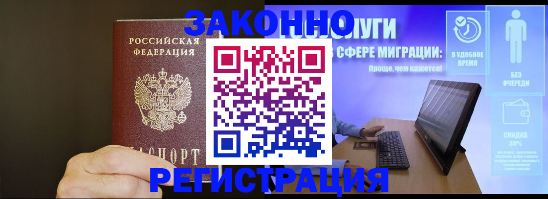 временная прописка в Жукове