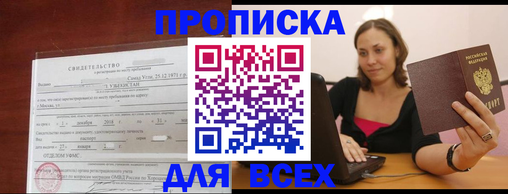 прописка штамп в Жукове