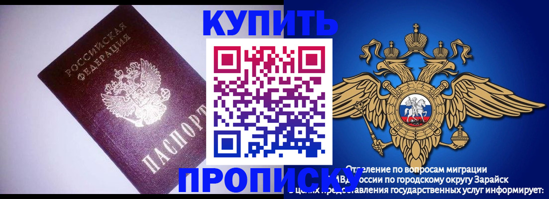 прописка ребенка в Жукове