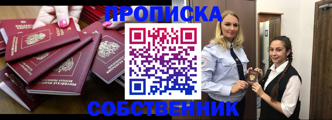 прописка от собственника в Жукове