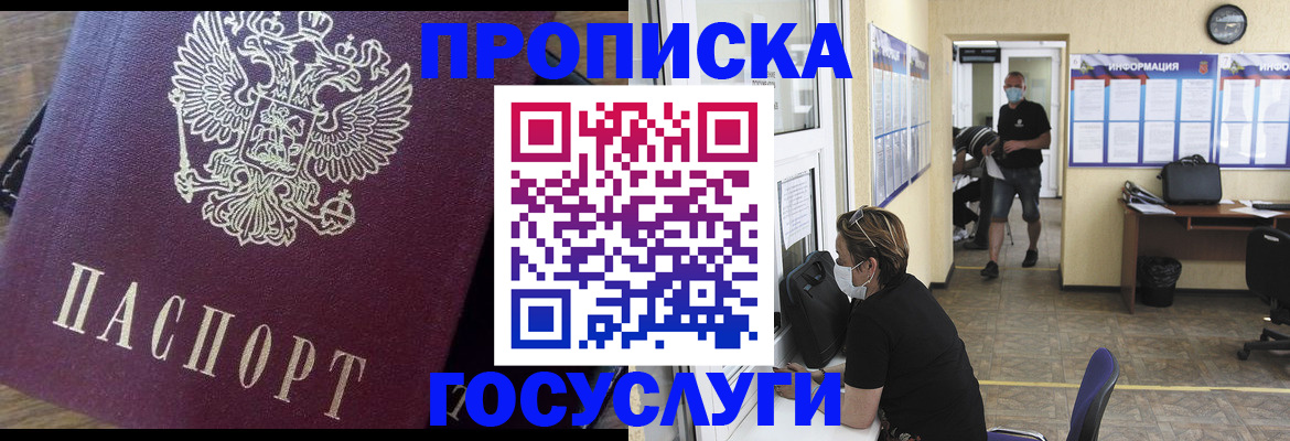 прописка законно в Жукове